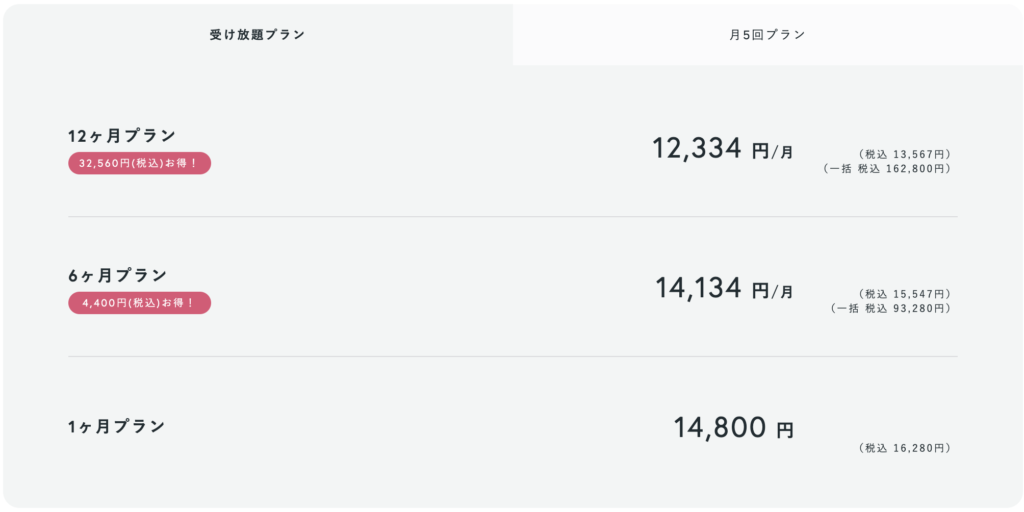 「シーライクス」受け放題プラン