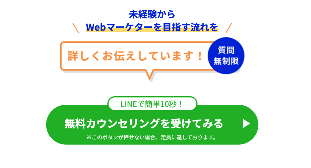 ウェブスト無料カウンセリング